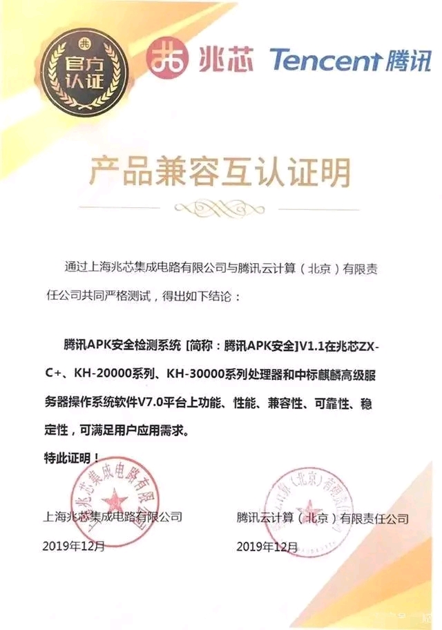 芯生態 | 攜手騰訊，兆芯CPU全面護航您的信息安全